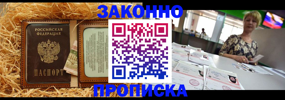 временная регистрация для всех в Видном