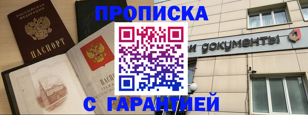 прописка для кредита в Видном