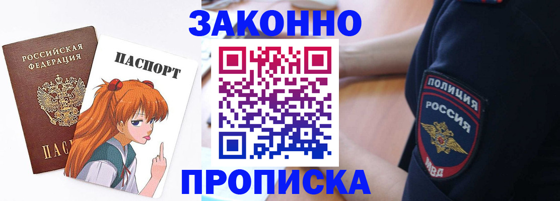 временная регистрация для школы в Видном