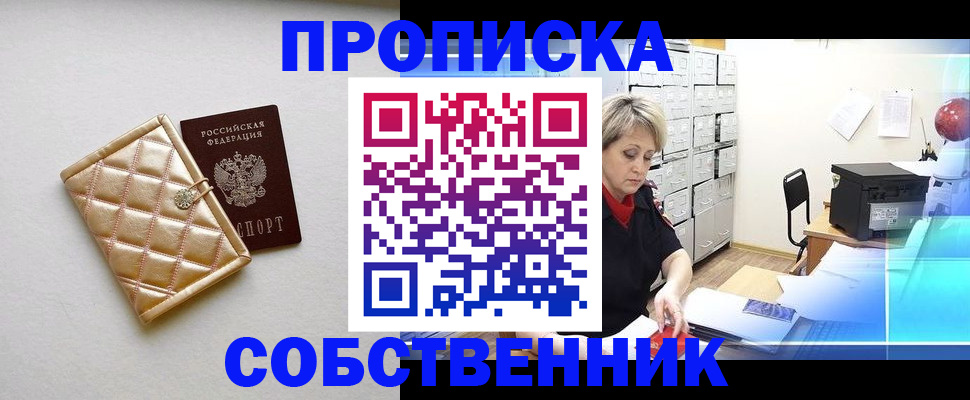временная регистрация недорого в Видном
