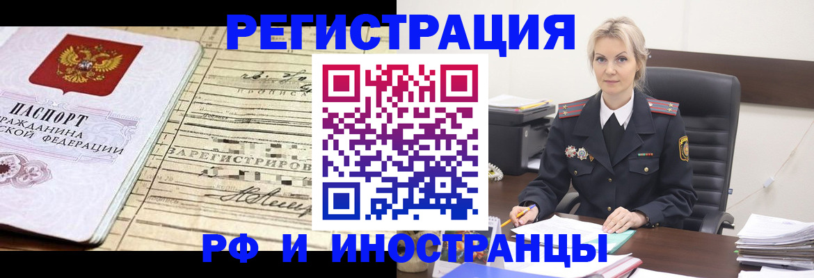 прописка регистрация в Видном