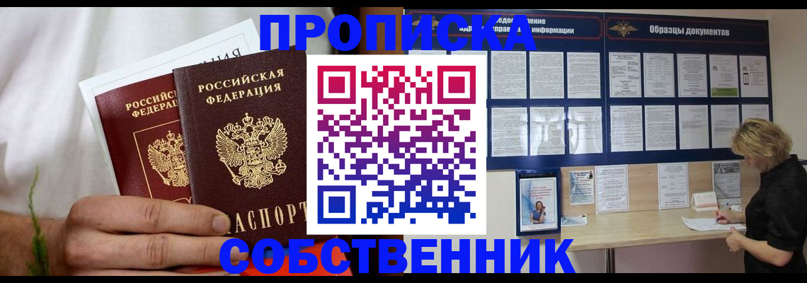 пропишу в квартире в Видном